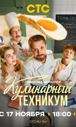 Кулинарный техникум